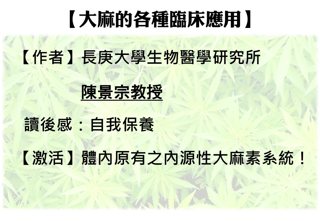 大麻的各種臨床應用.jpg