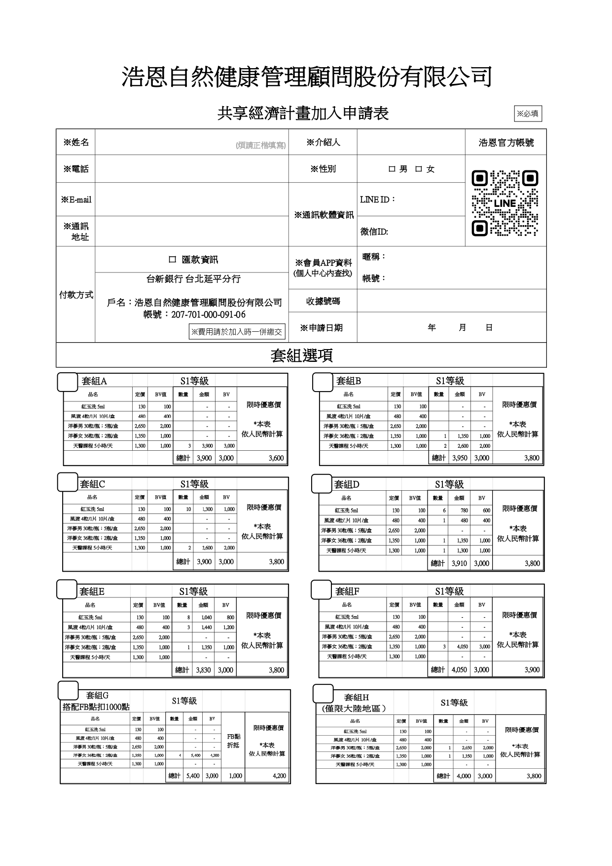 浩恩共享經濟套組申請書25.05.09_page-0001.jpg