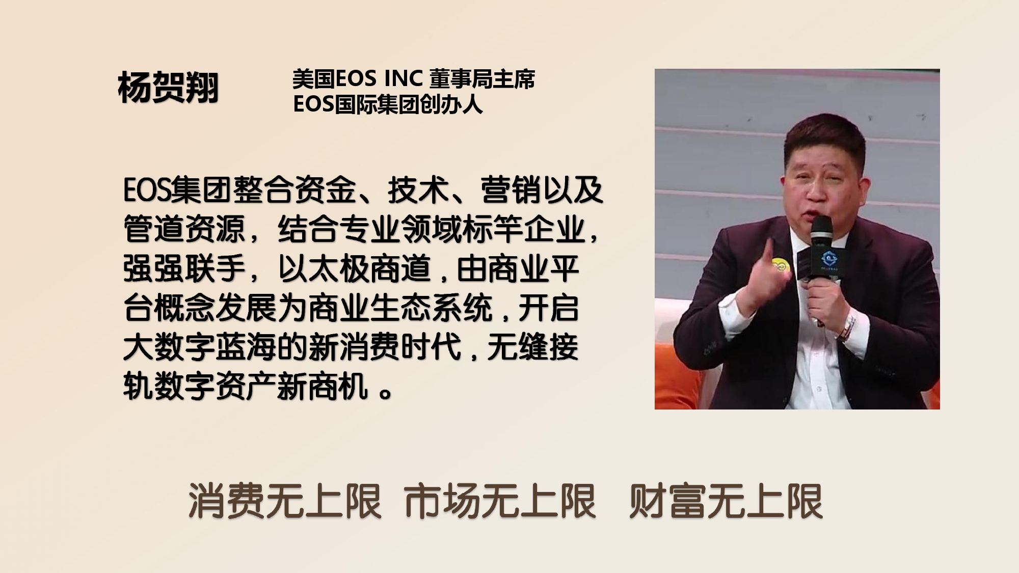 EOS共享经济共創健康.2025.06.25 _page-0006.jpg