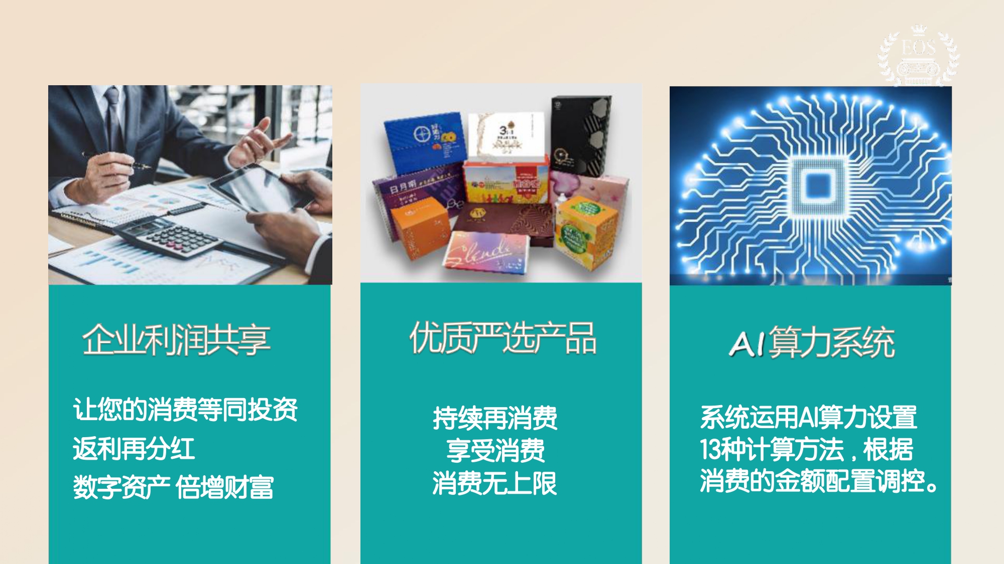 EOS共享经济共創健康.2025.06.25 _page-0010.jpg