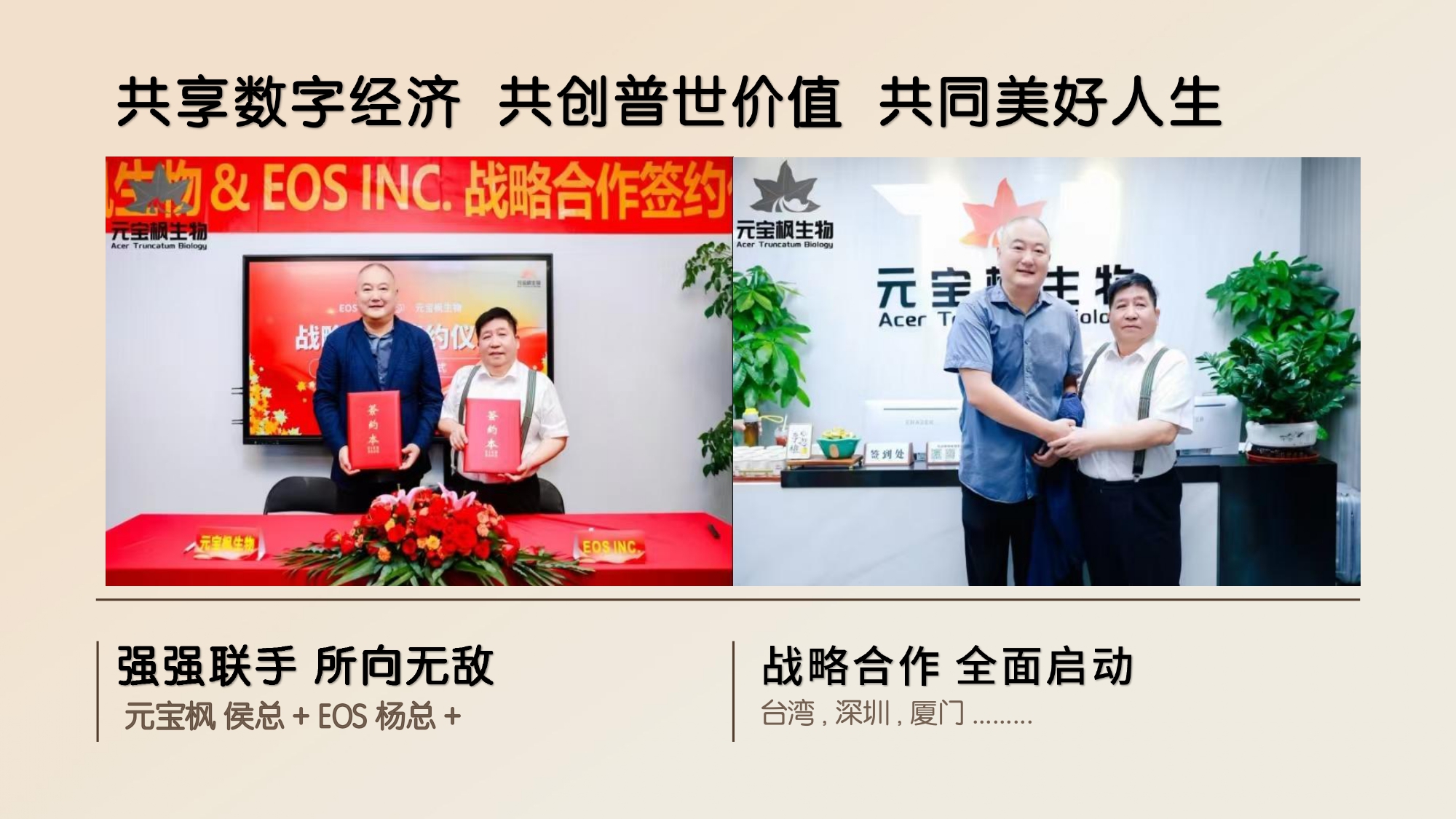 EOS共享经济共創健康.2025.06.26_page-0003.jpg