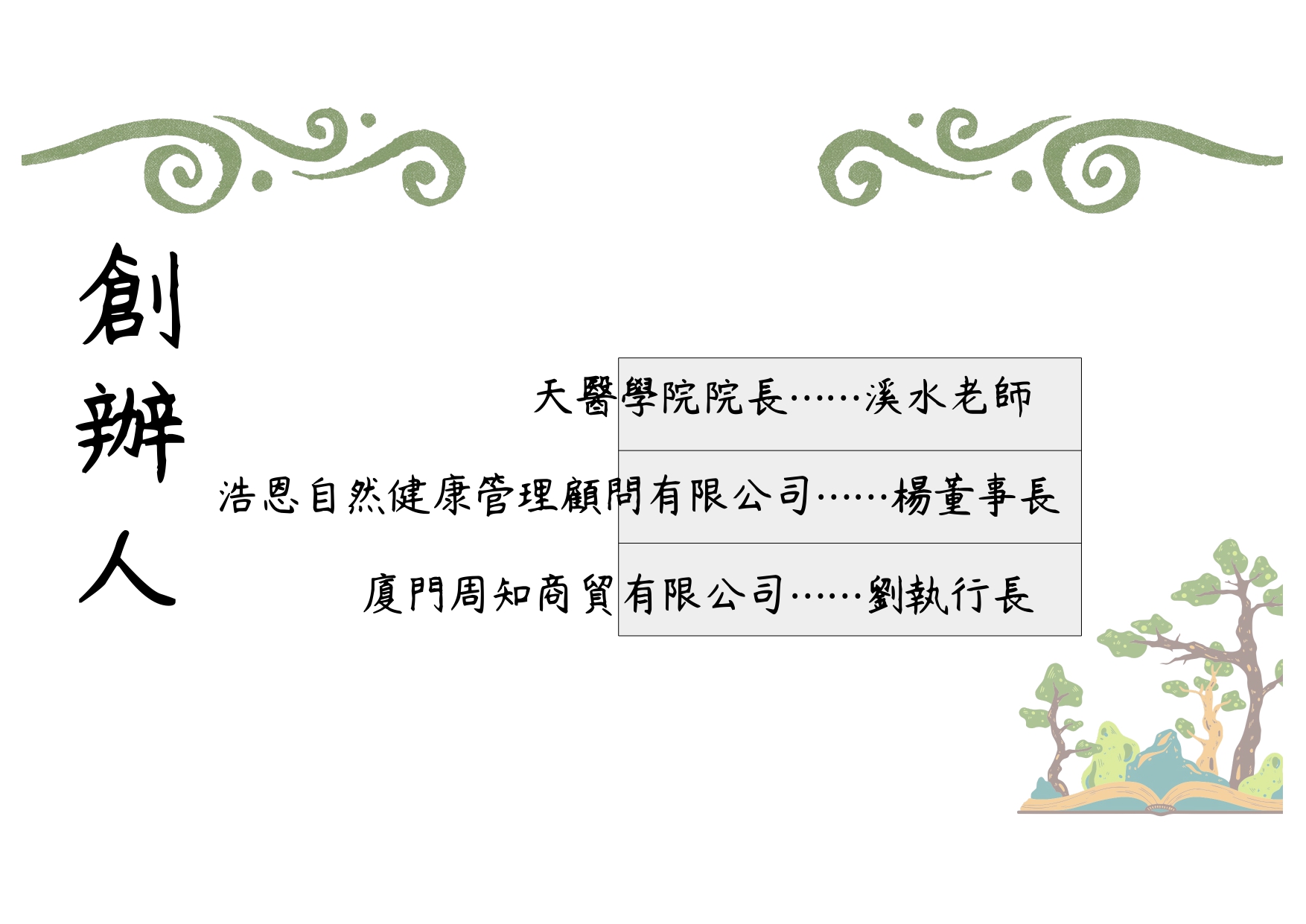 天醫學院-new20250827_page-0003.jpg