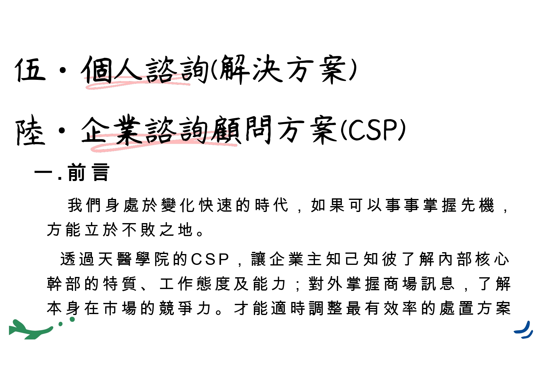 天醫學院-new20250827_page-0008.jpg