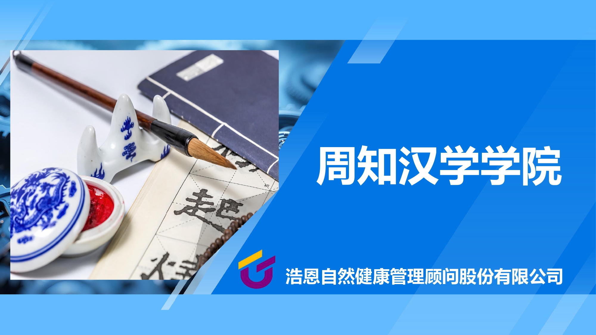周知漢學學院_page-0001.jpg
