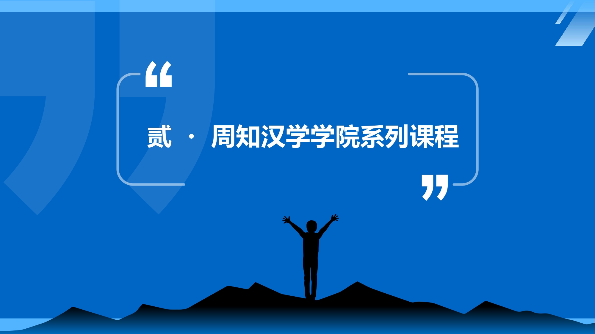 周知漢學學院_page-0007.jpg