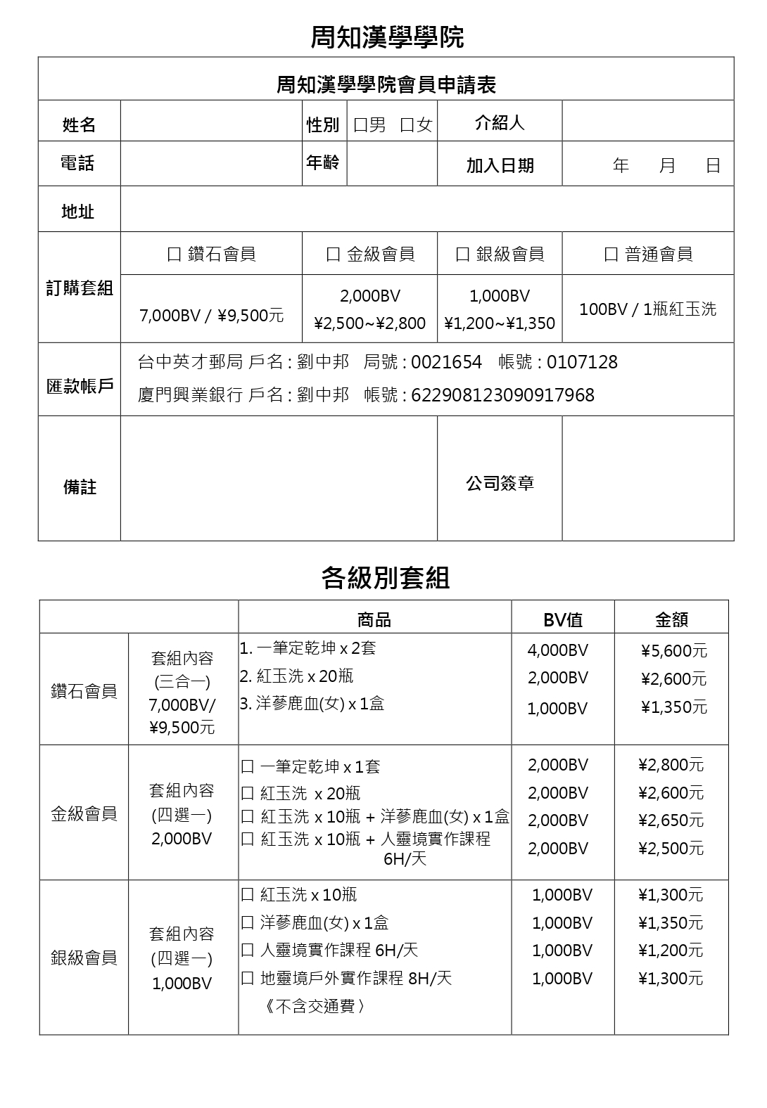 周知漢學學院會員申請表_20251008_page-0001.jpg
