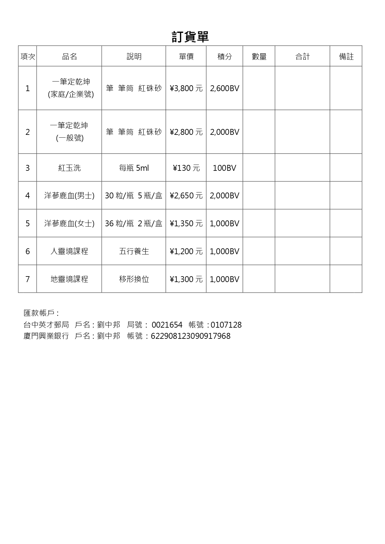 訂貨單_20251008_page-0001.jpg