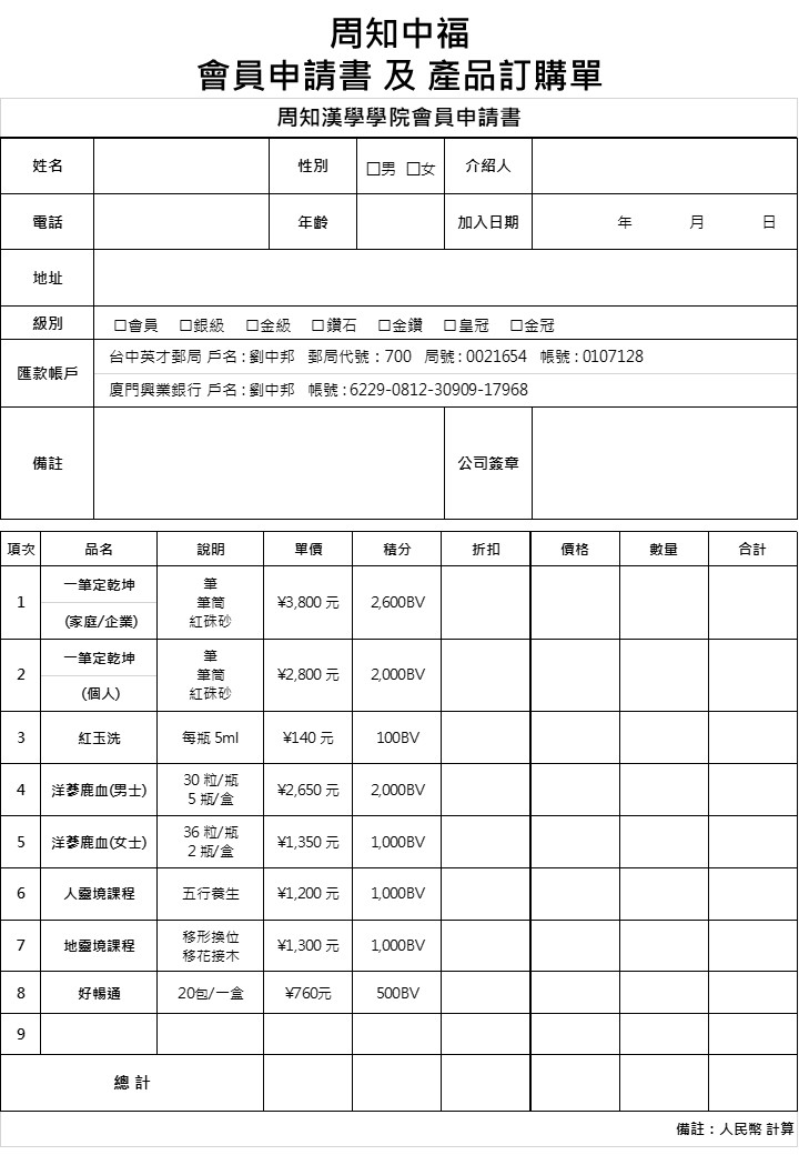 周知中福會員申請書&產品訂貨單-20251210.jpg
