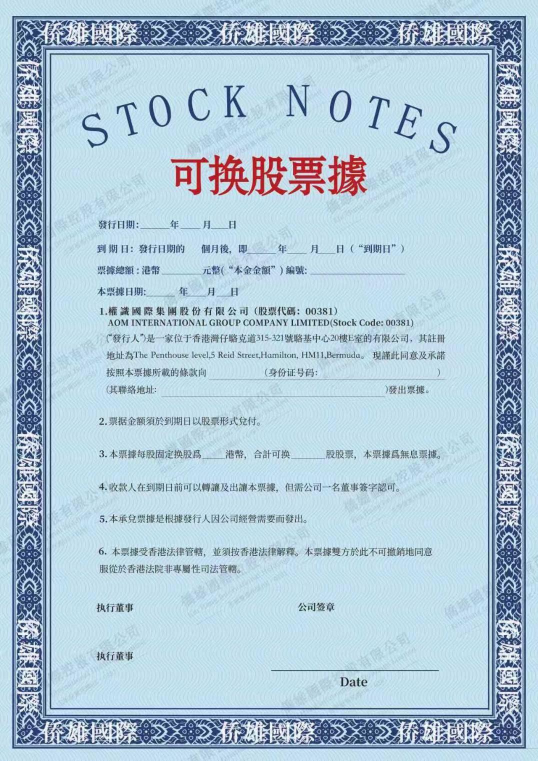 可換股票據.jpg