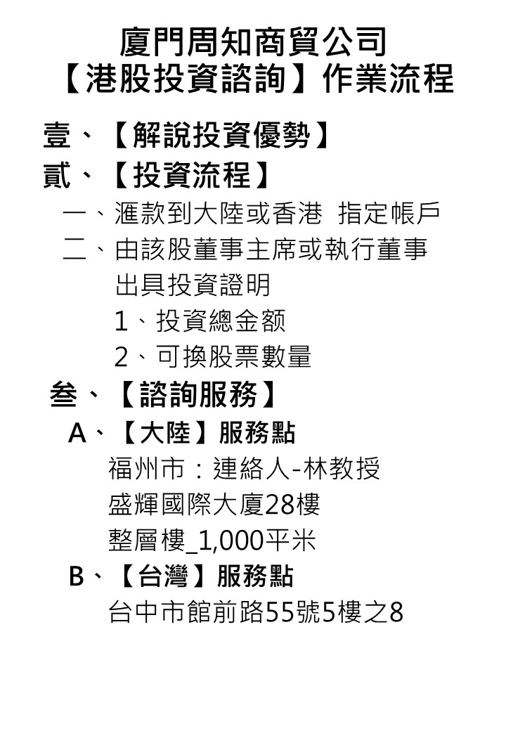 【港股投資諮詢】作業流程.jpg