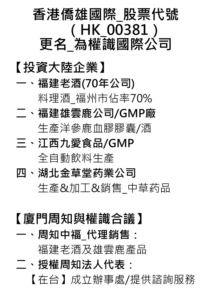 權識國際公司投資大陸企業.jpg
