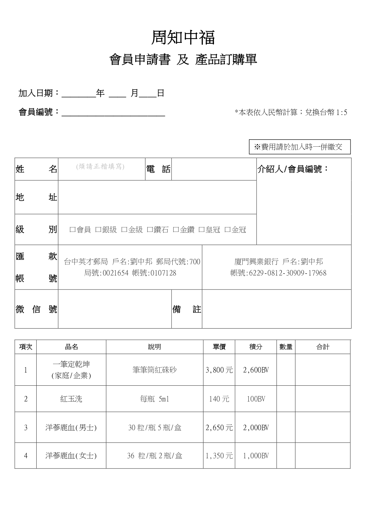周知中福會員申請書及產品訂購單-20260529_page-0001.jpg