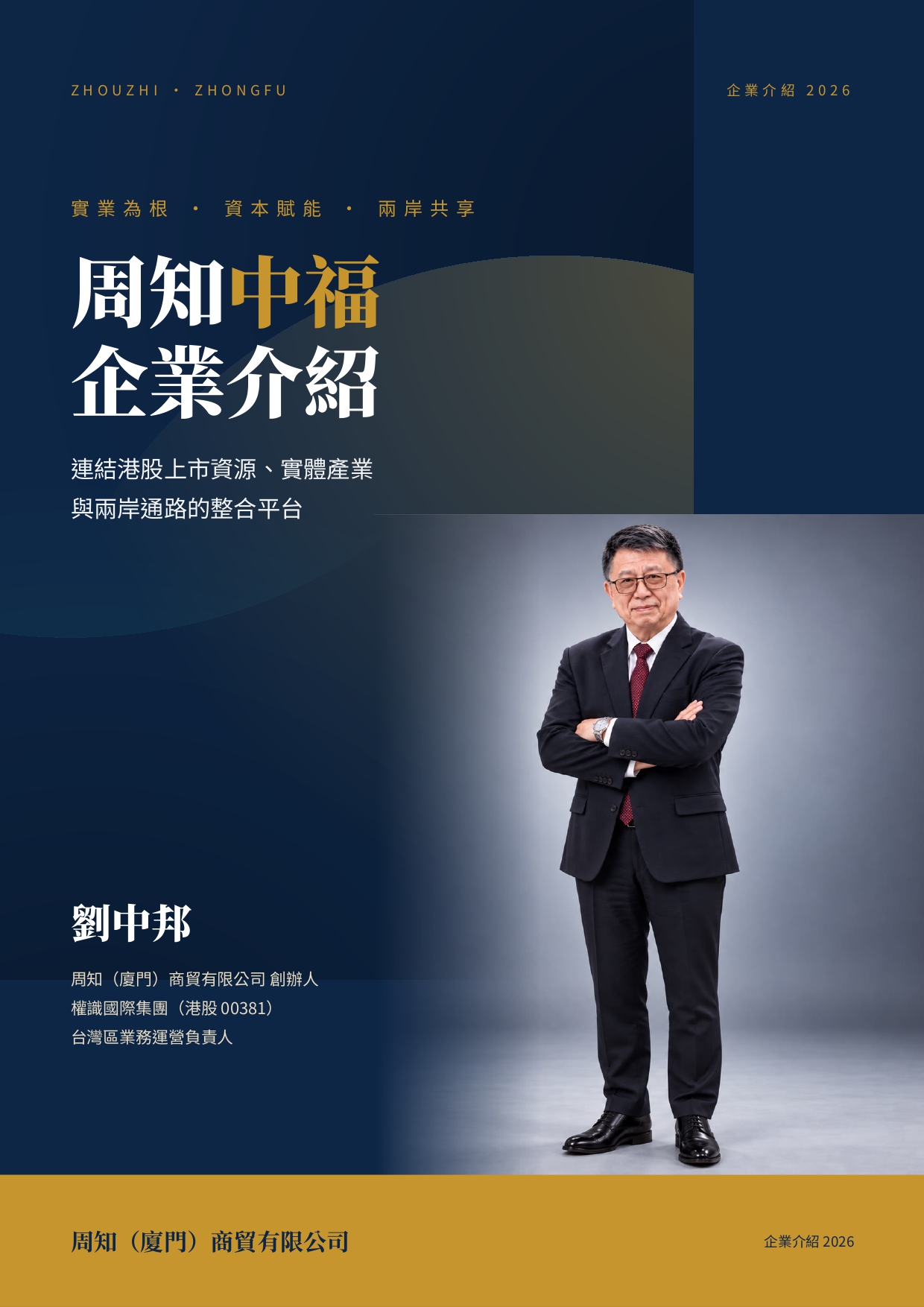 周知中福_企業介紹_page-0001.jpg