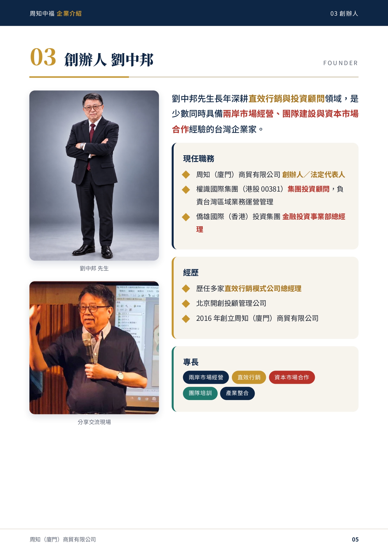 周知中福_企業介紹_page-0005.jpg