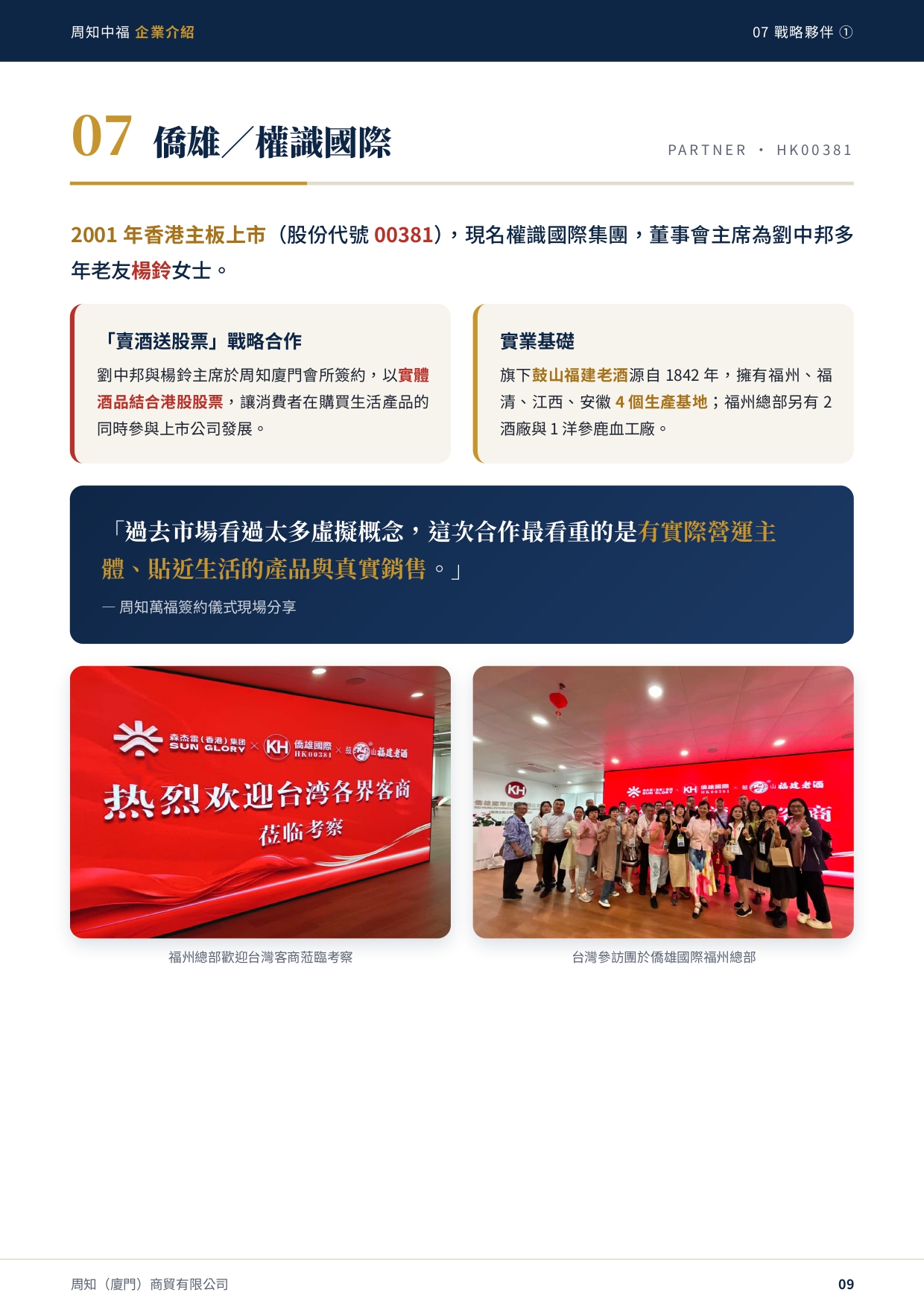 周知中福_企業介紹_page-0009.jpg