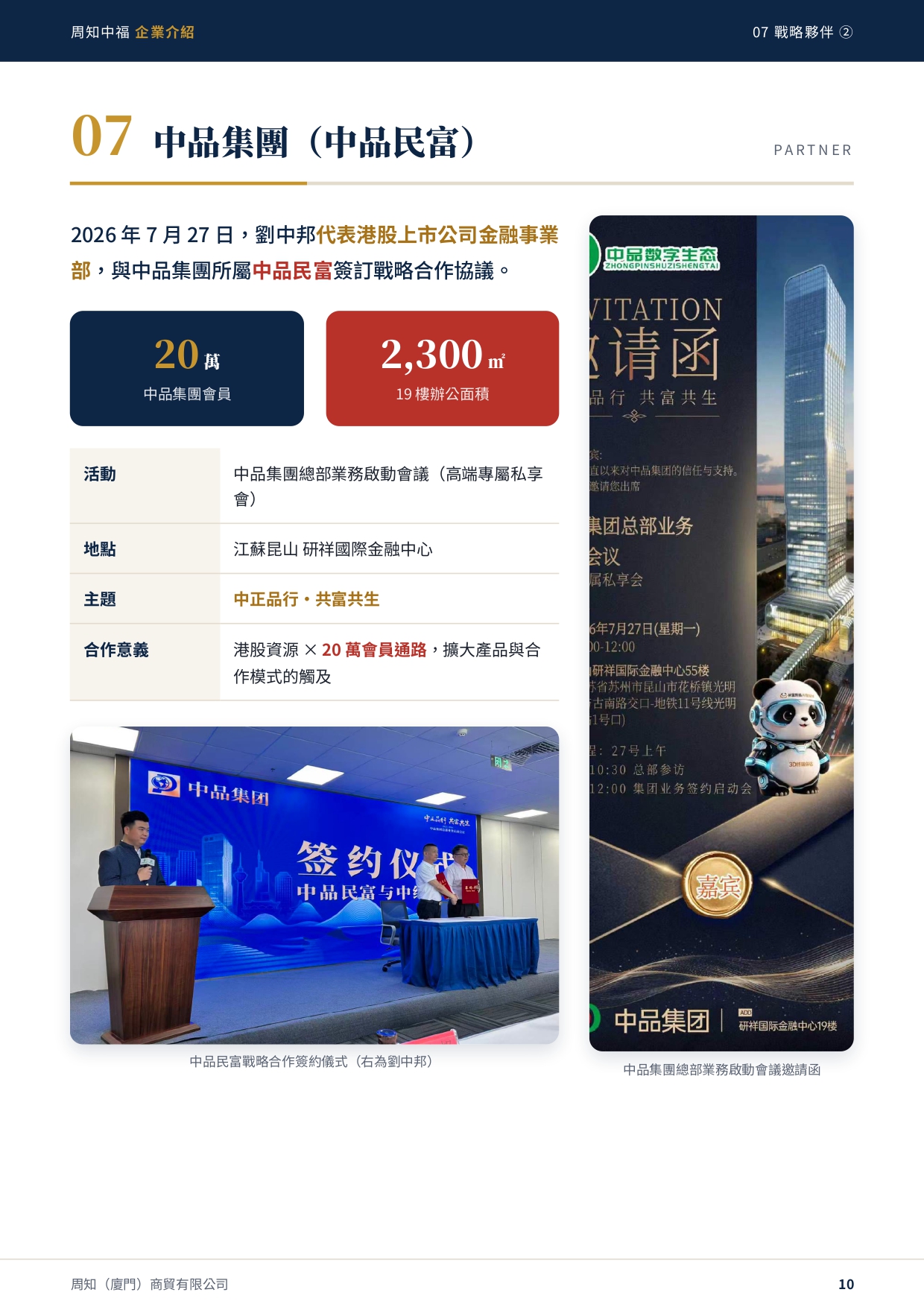 周知中福_企業介紹_page-0010.jpg