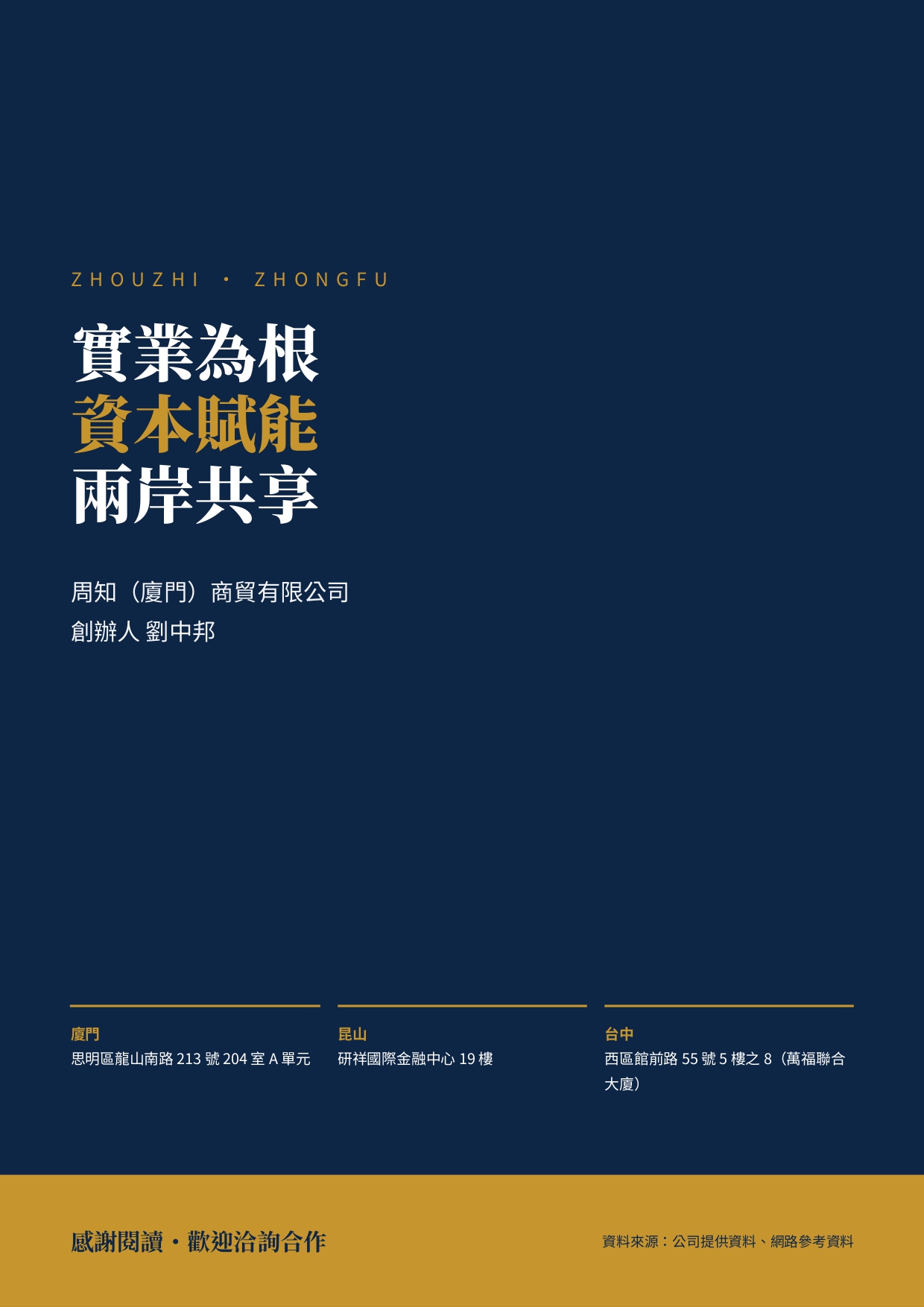 周知中福_企業介紹_page-0016.jpg