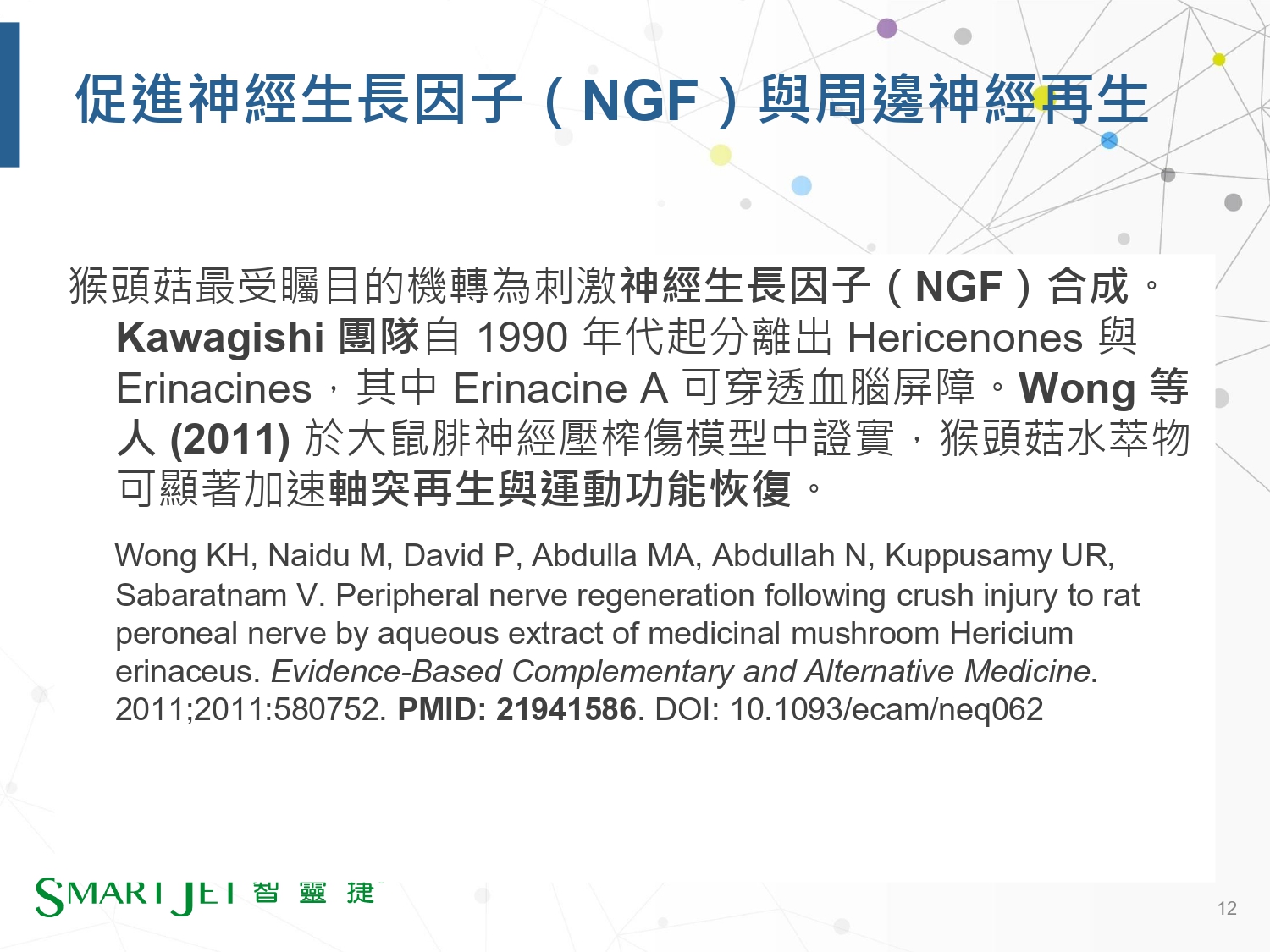 智靈捷4產品介紹-20260929綜合_page-0013.jpg