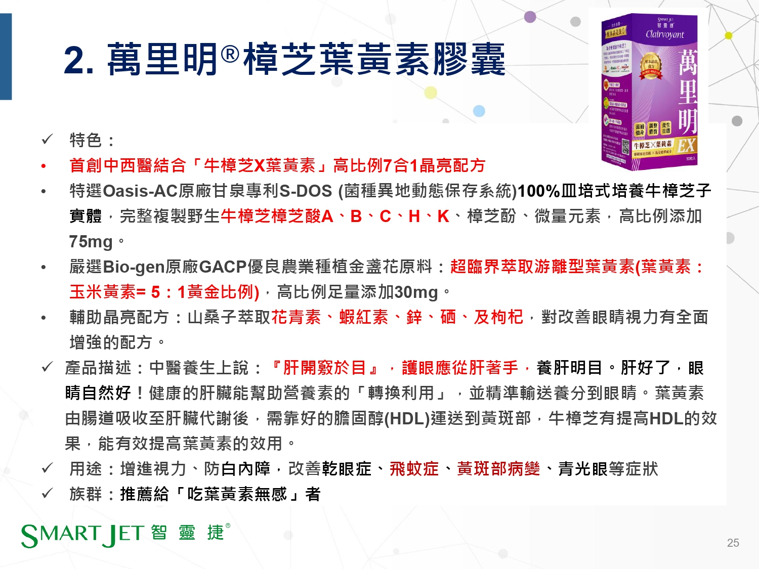 智靈捷4產品介紹-20260929綜合_page-0026.jpg