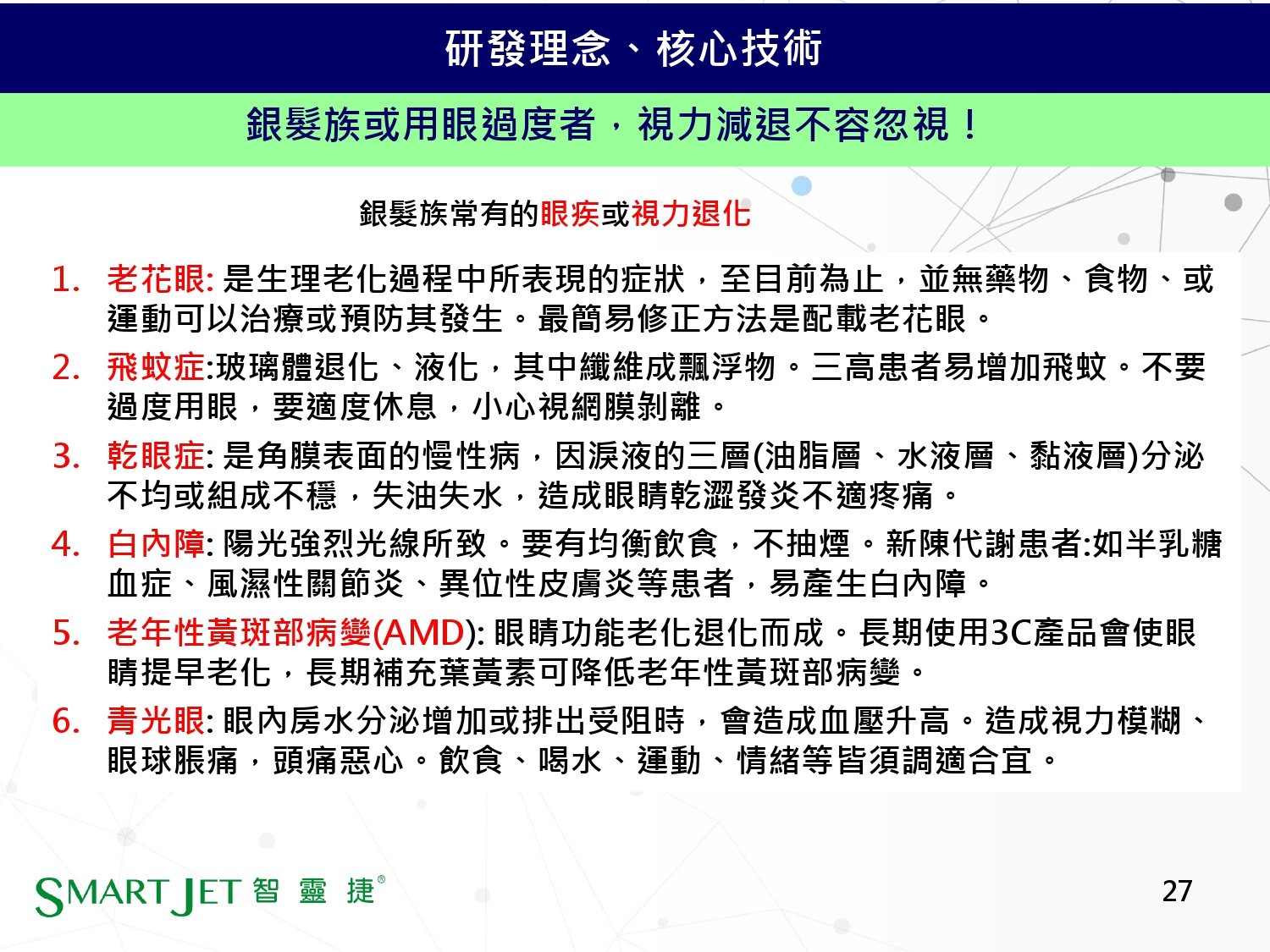 智靈捷4產品介紹-20260929綜合_page-0028.jpg