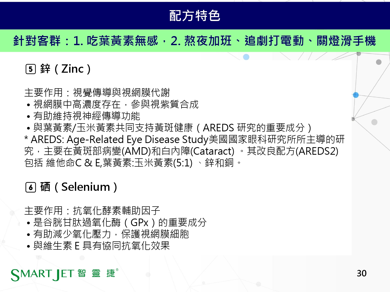 智靈捷4產品介紹-20260929綜合_page-0031.jpg