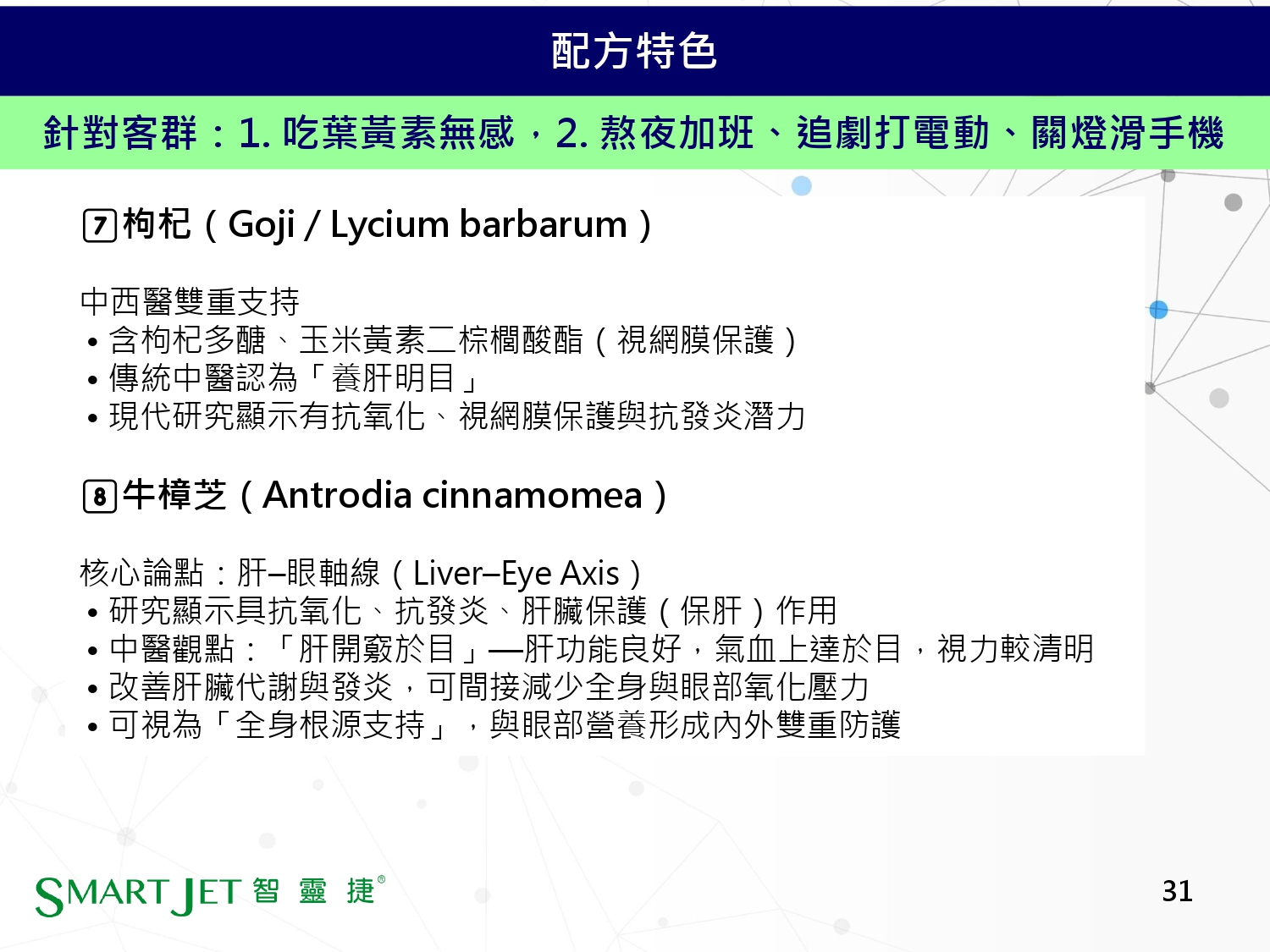 智靈捷4產品介紹-20260929綜合_page-0032.jpg