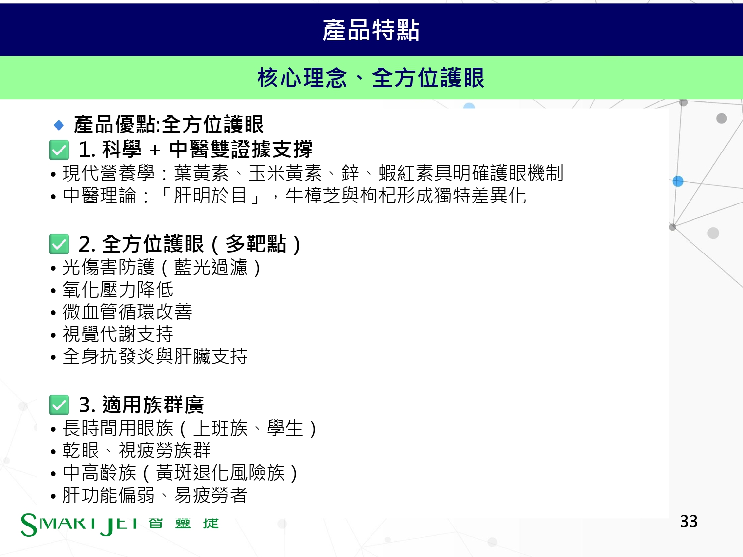 智靈捷4產品介紹-20260929綜合_page-0034.jpg