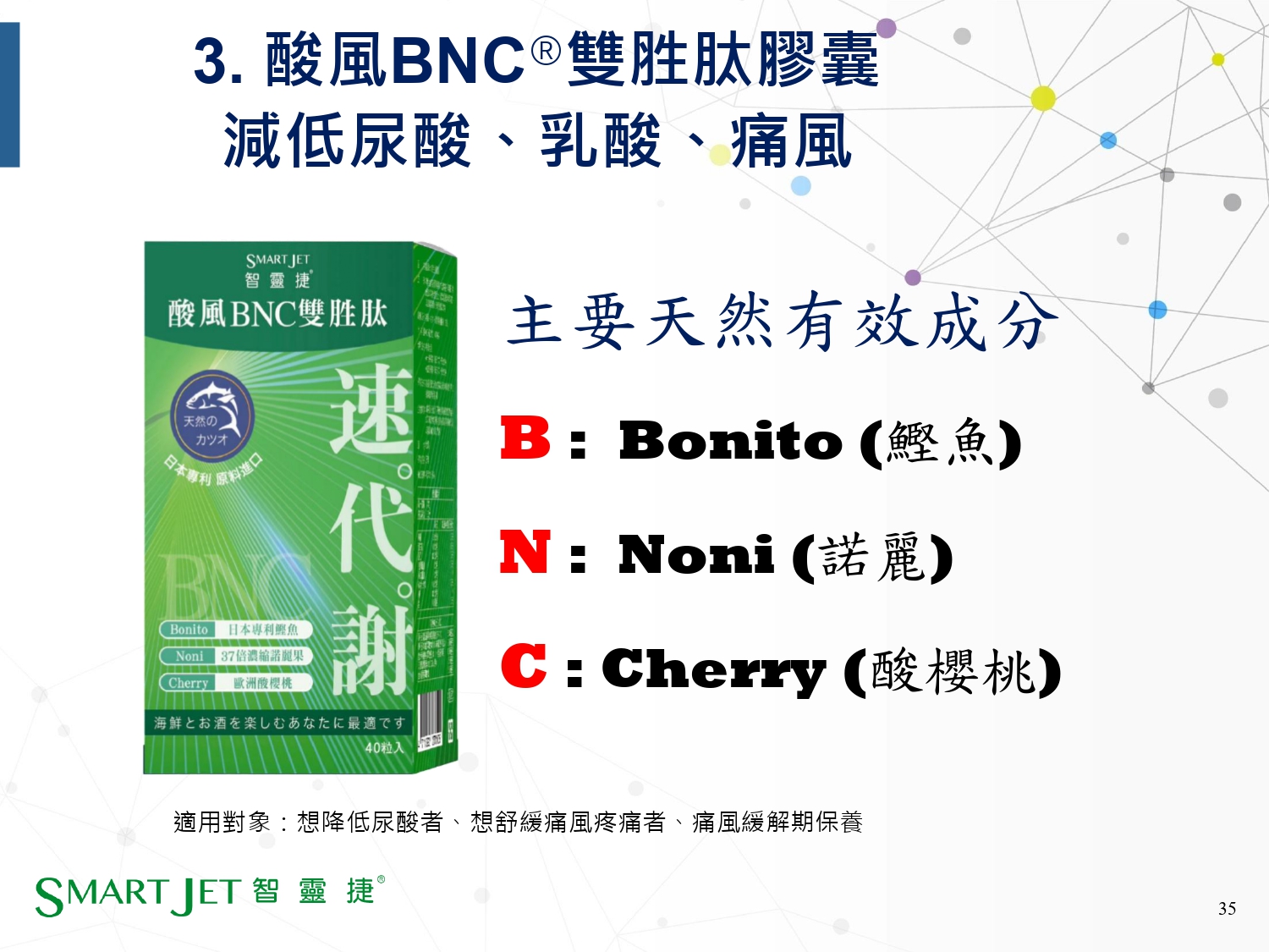 智靈捷4產品介紹-20260929綜合_page-0036.jpg