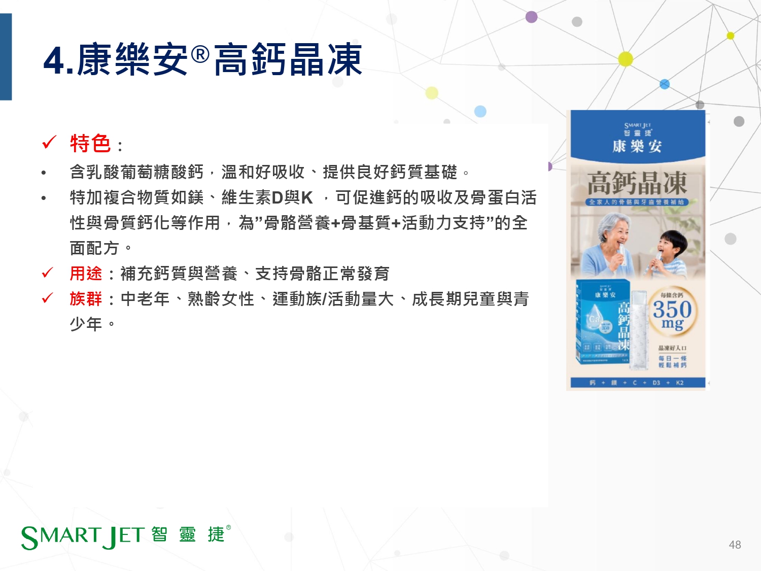 智靈捷4產品介紹-20260929綜合_page-0049.jpg