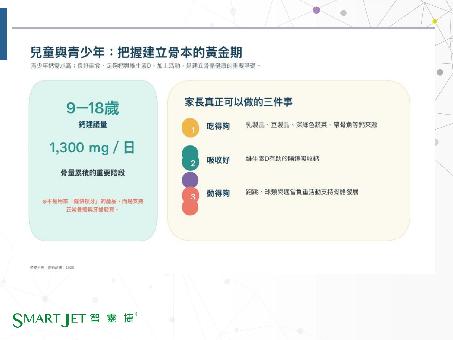 智靈捷4產品介紹-20260929綜合_page-0052.jpg