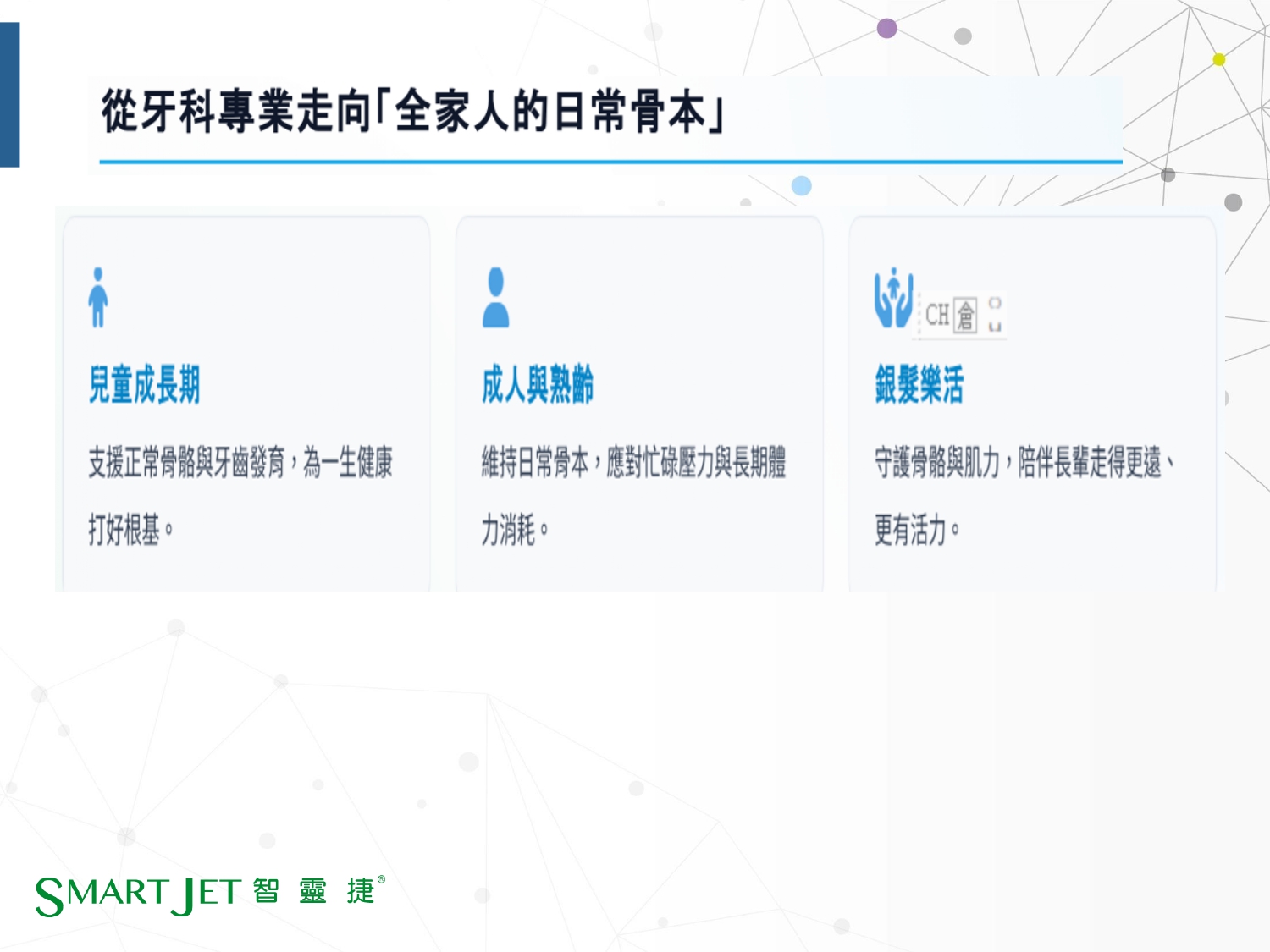 智靈捷4產品介紹-20260929綜合_page-0057.jpg