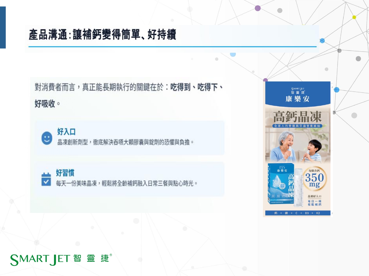 智靈捷4產品介紹-20260929綜合_page-0058.jpg
