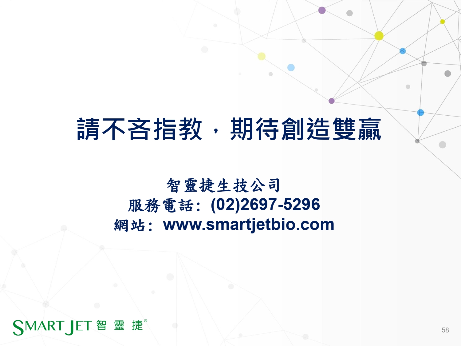 智靈捷4產品介紹-20260929綜合_page-0059.jpg